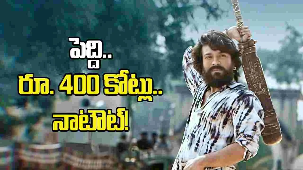 సోలో హీరోగా 400 కోట్ల క్లబ్‌లోకి రామ్ చరణ్.. ఆడు ‘పెద్ది’ సారొ!