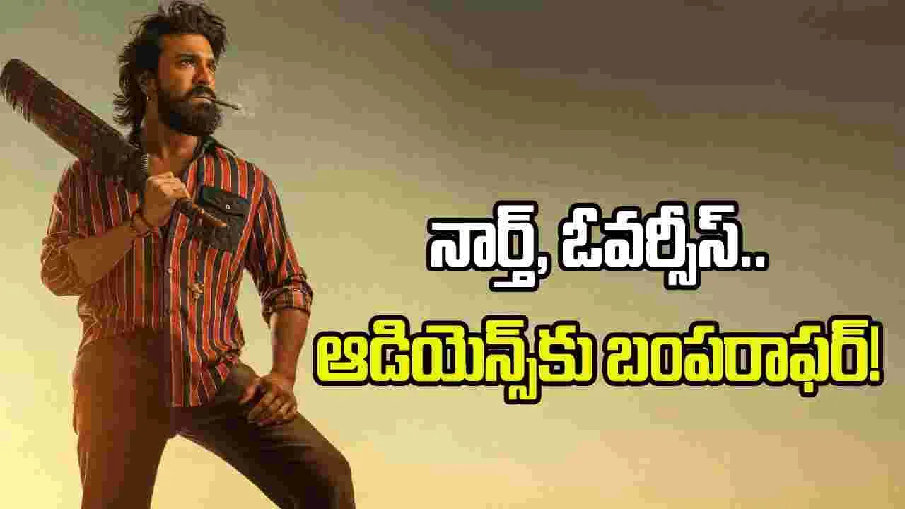 ‘పెద్ది’ మైండ్ బ్లోయింగ్ స్ట్రాటజీ! నార్త్, ఓవర్సీస్‌లో ఇక తిరుగులేనట్టే!