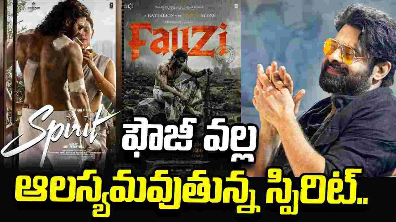 ప్రభాస్ ఫ్యాన్స్‌కి బ్యాడ్ న్యూస్.. స్పిరిట్ వాయిదా
