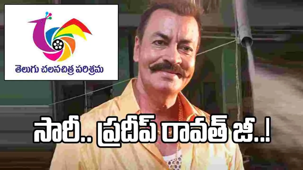 ప్రదీప్ రావత్ మృతి.. టాలీవుడ్‌లో స్పందనేది