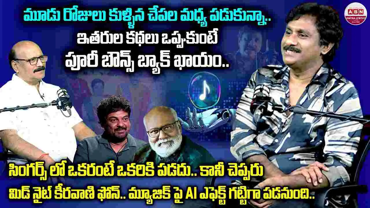 రఘు కుంచె చెప్పిన 'గేదెల రాజు' విశేషాలు..