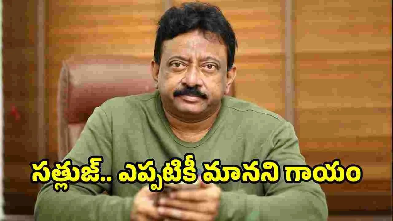 RGV: ‘సత్లుజ్‌’ను చూడాలి.. చూపించాలి.. చర్చించాలి.. 