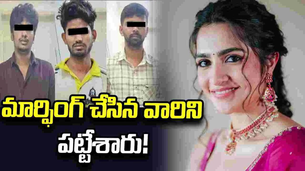 రుక్మిణి వసంత్‌ మార్ఫింగ్ ఫొటోలు.. ముగ్గురు అరెస్ట్!