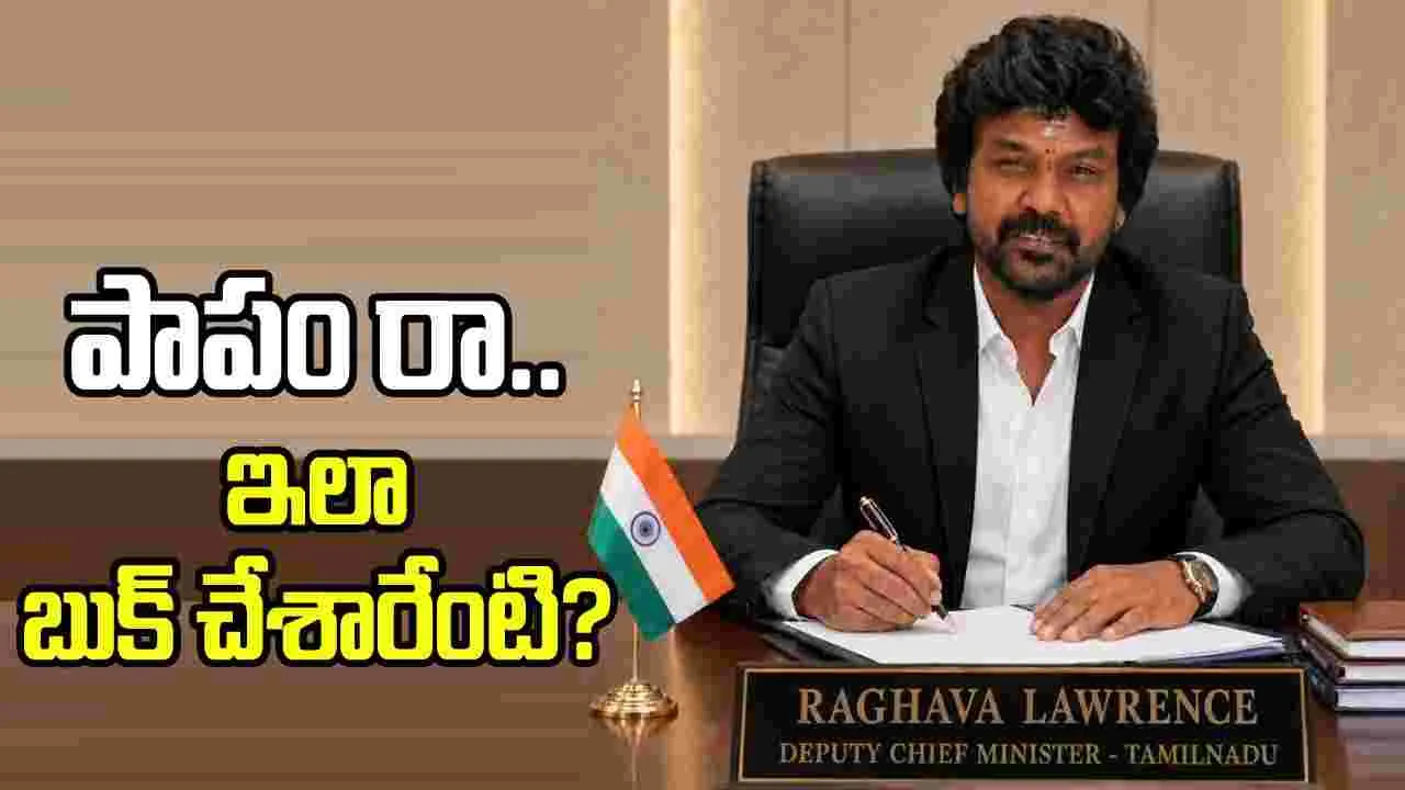 డిప్యూటీ సీఎంగా లారెన్స్.. అభిమానులతో జాగ్రత్త!
