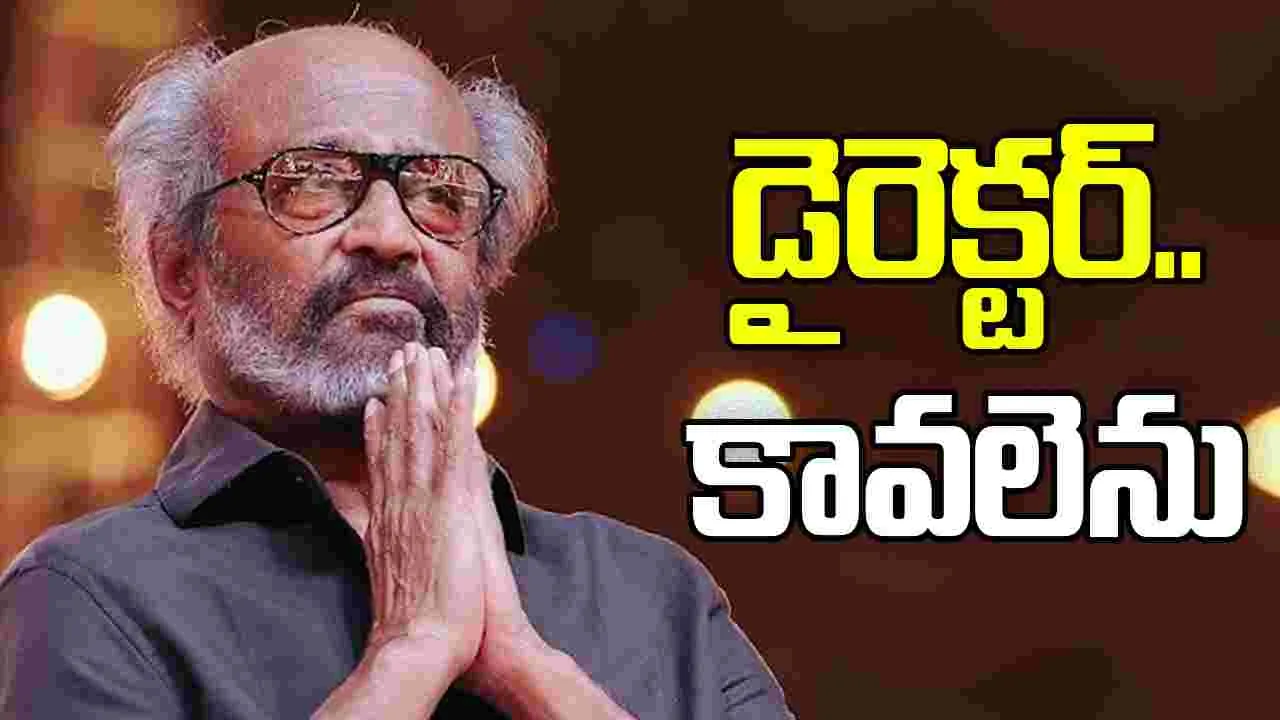 రజనీ 173కి దర్శకుడు ఎవరు? ఇంకా రాని క్లారిటీ!