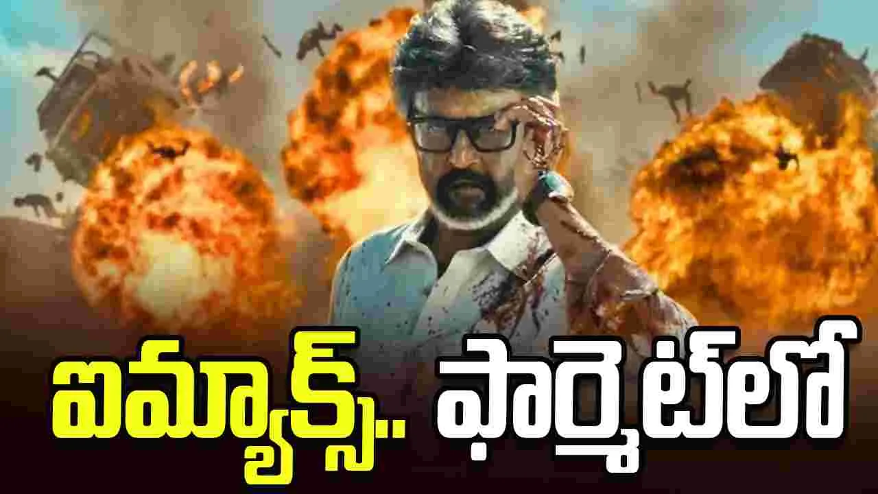 ఐమ్యాక్స్‌ ఫార్మెట్‌లో..‘జైలర్‌-2’ 
