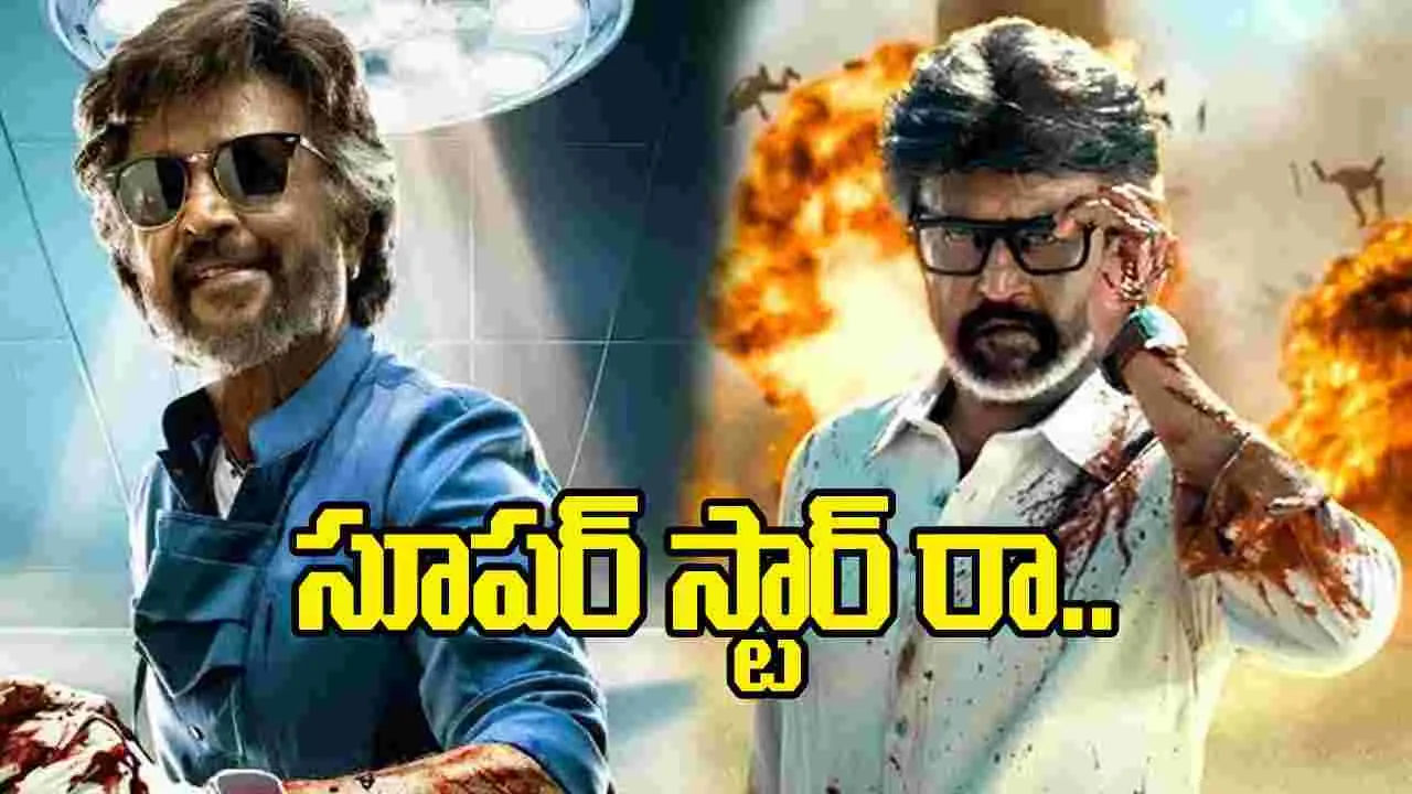 75 ఏళ్ల రజనీకాంత్ స్పీడ్‌కు ఫ్యాన్స్ ఫిదా