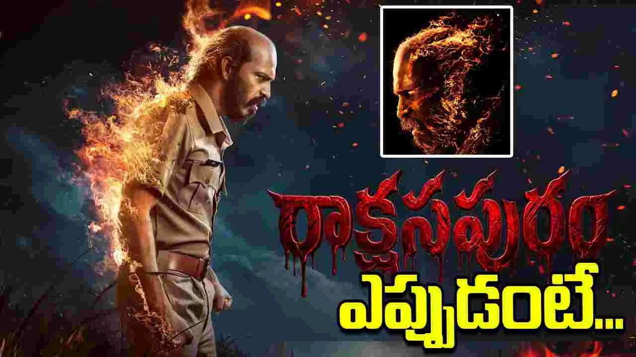 మర్డర్ మిస్టరీ థ్రిల్లర్‌గా ‘రాక్షస పురం’