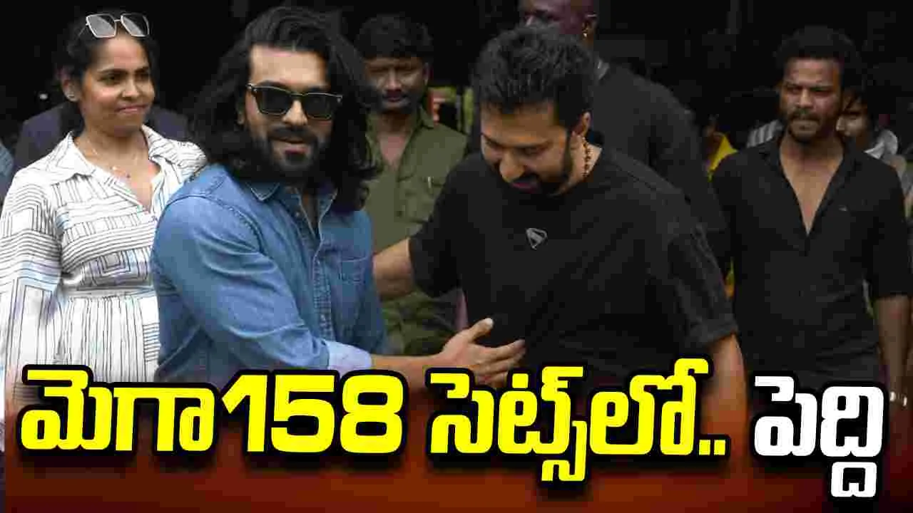 మెగాస్టార్ సెట్స్ లో రామ్ చరణ్.. చిరంజీవి మాత్రం మిస్సింగ్