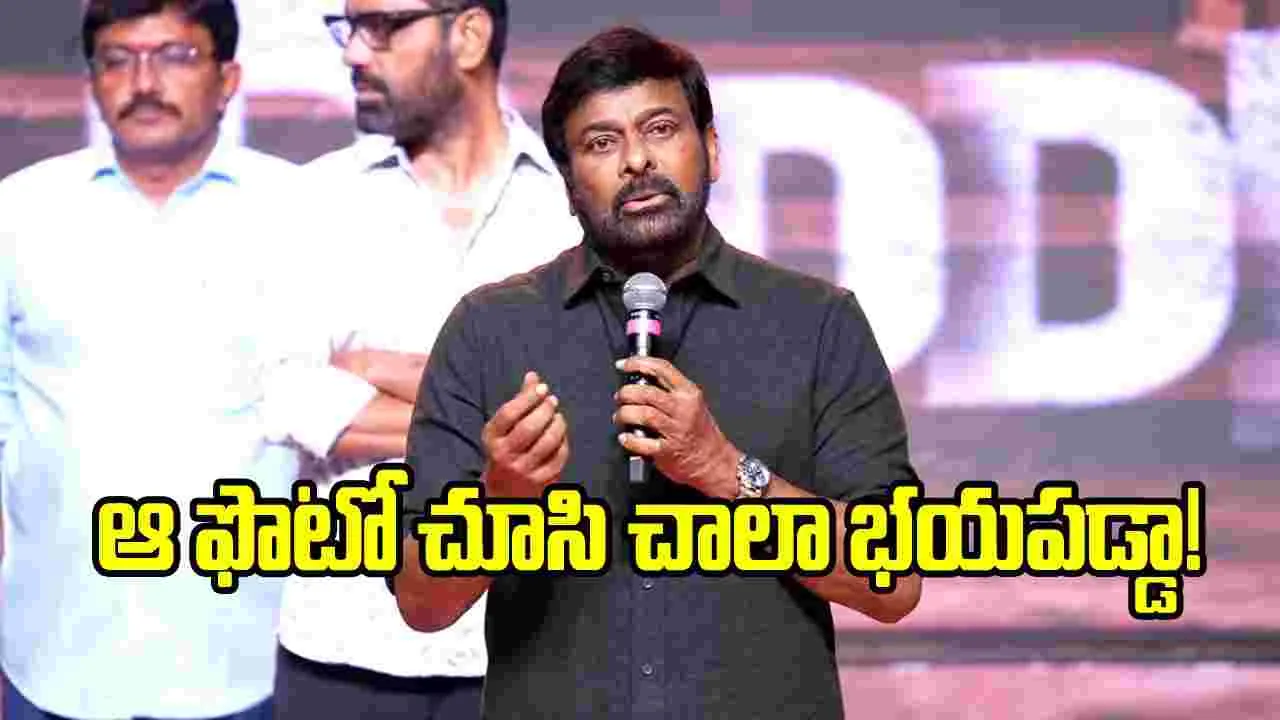 నేషనల్ అవార్డు రావచ్చు, రాకపోవచ్చు.. కానీ ఆ గుర్తింపు ముఖ్యం: మెగాస్టార్