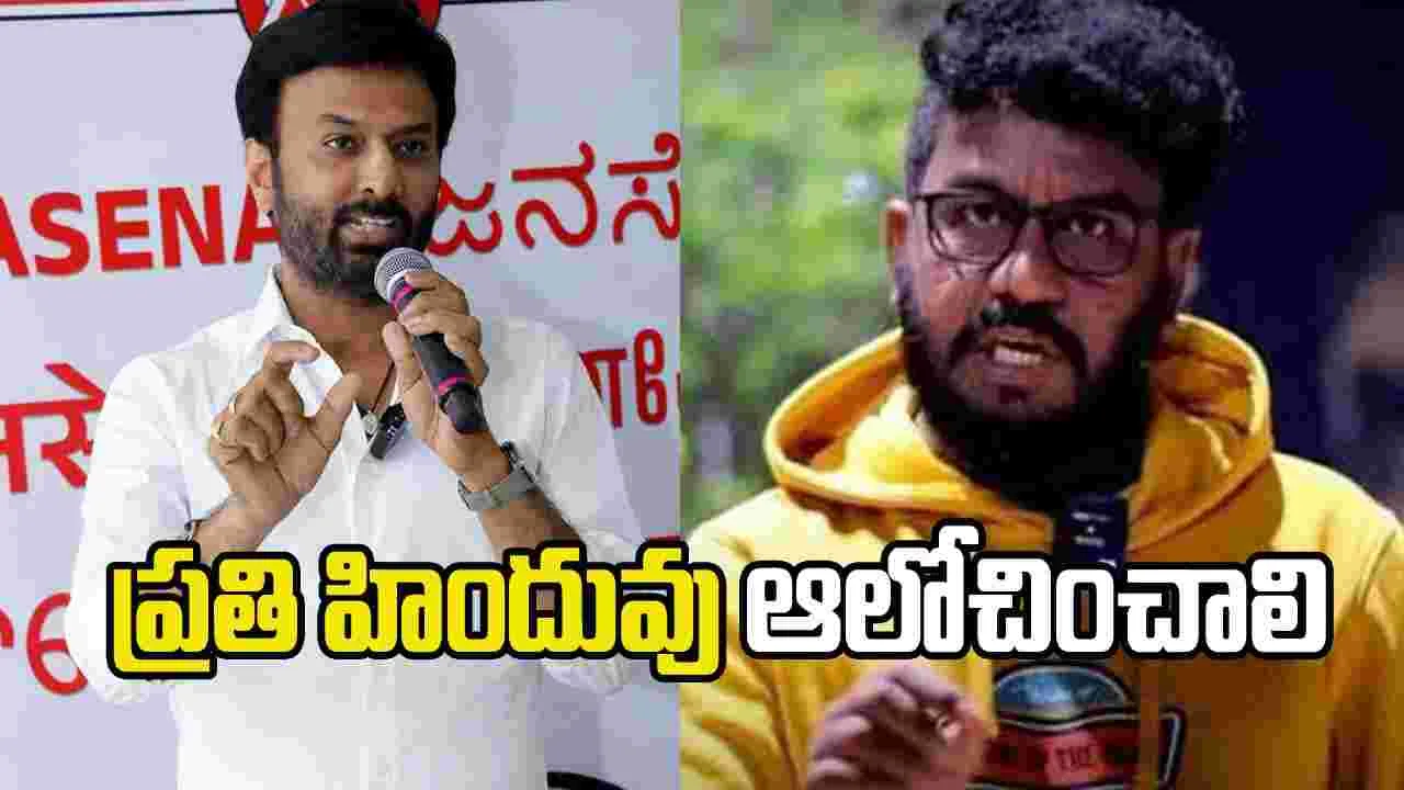 ప్రశ్నించడం అంటే ఇదేనా? రావణ్‌పై రామ్ తాళ్లూరి ఫైర్   