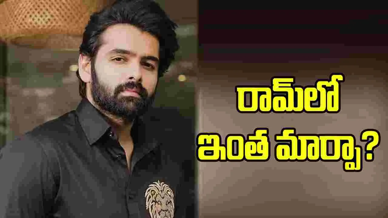 బడ్జెట్ కంట్రోల్ లో రామ్.. తనదాకా వస్తే కానీ తెలియలేదేమో