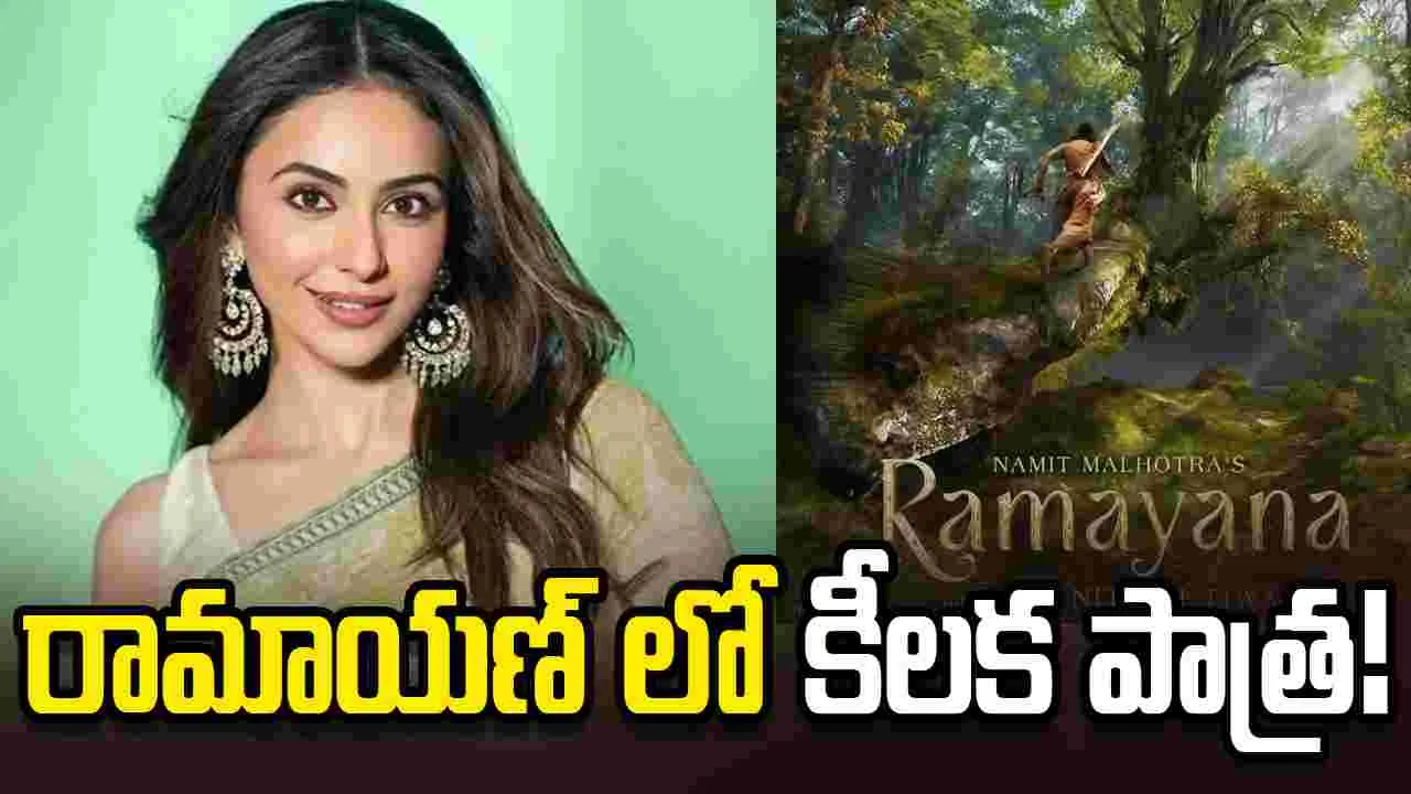 Ramayan: రకుల్‌ ప్రీత్‌ సింగ్‌ వినూత్న పాత్ర!