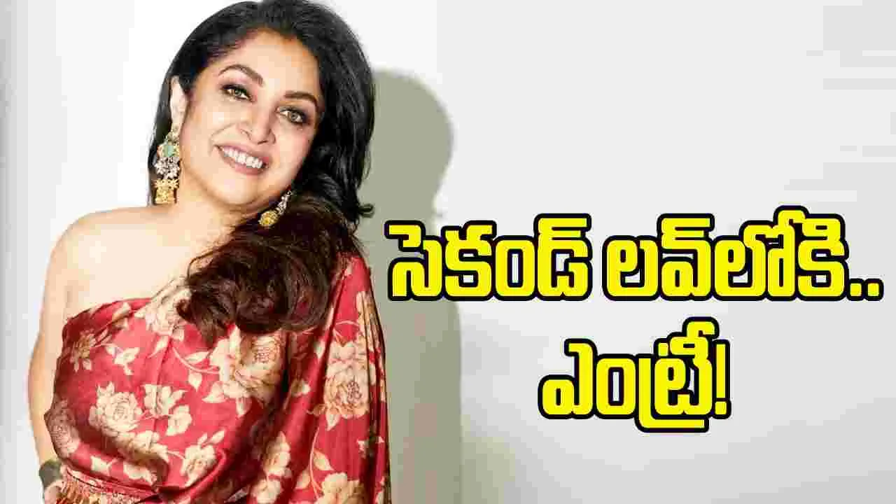 లవ్ గురుగా రమ్యకృష్ణ 