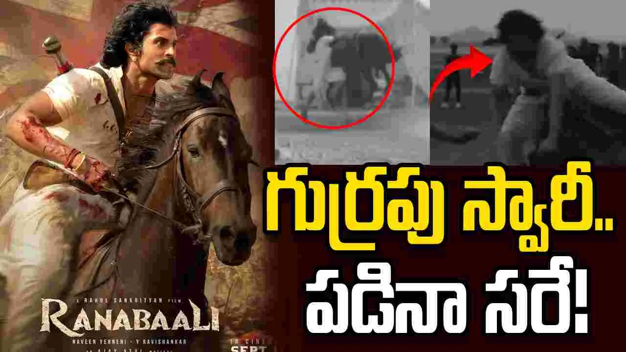 Ranabaali: హార్స్ రైడింగ్ గ్లింప్స్.. విజయ్ ఫ్యాన్స్‌కు సర్‌ప్రైజ్!