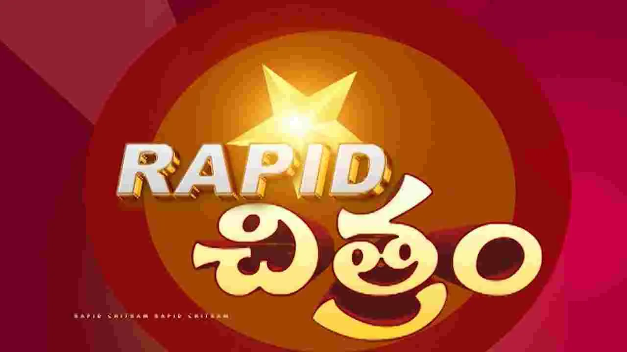 సినీ సమాచార చిత్రమాలిక ర్యాపిడ్‌ చిత్రం