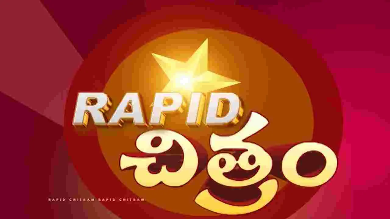 Rapid Chitram: సినీ వార్తా కదంబం ర్యాపిడ్ చిత్రం