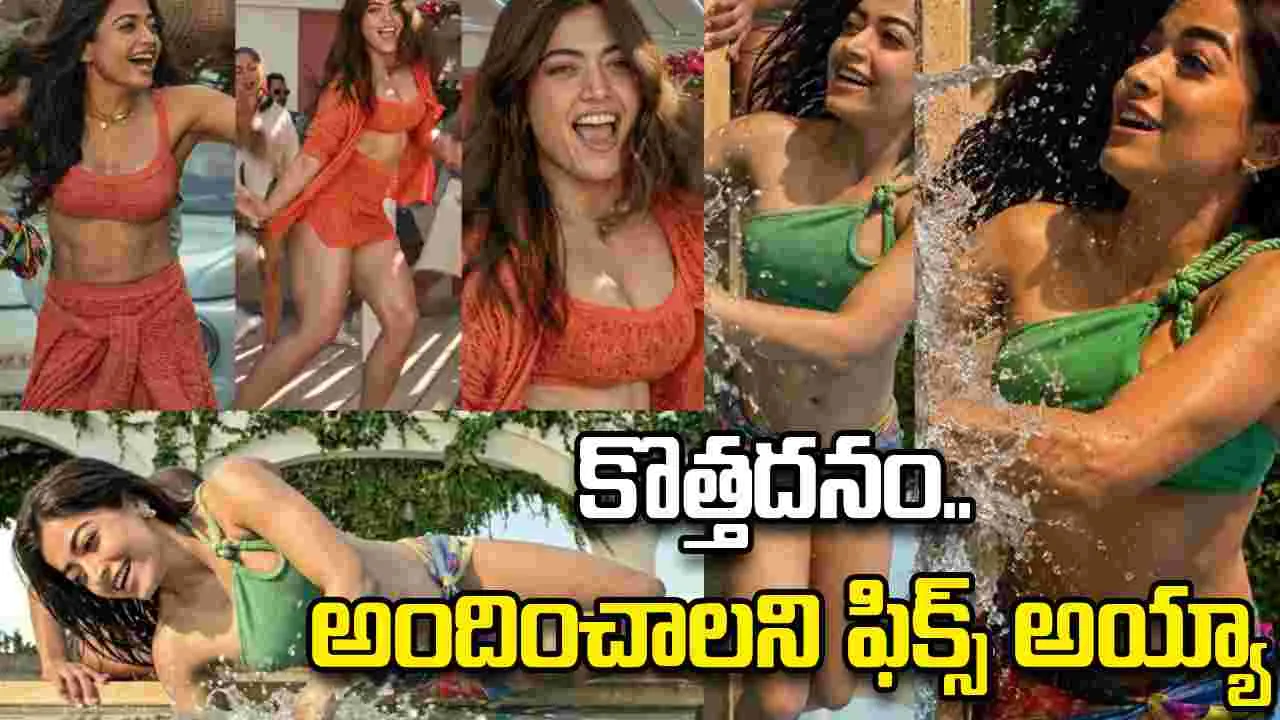 Rashmika Mandanna: ఆ పాత్రలో నటించేందుకు.. ముందు భయపడ్డా
