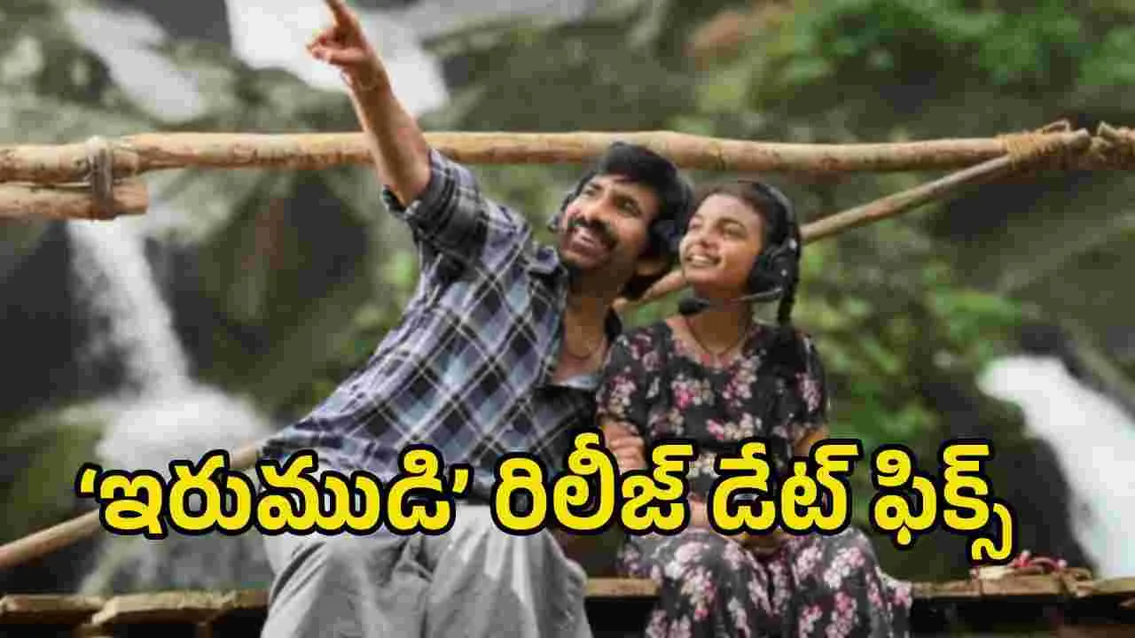 నాని మిస్సైనా.. నేనున్నానంటూ బరిలోకి దిగుతోన్న రవితేజ!