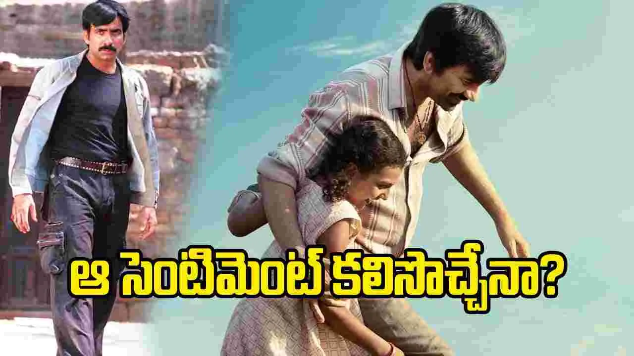 ఇరుముడి: రవితేజ కంబ్యాక్ ఖాయమా? ఆగస్టు 21న విడుదల