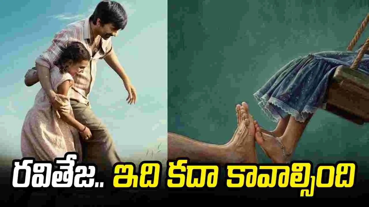 ర‌వితేజ‌.. 'ఇరుముడి' కొత్త లుక్‌ అదిరింది