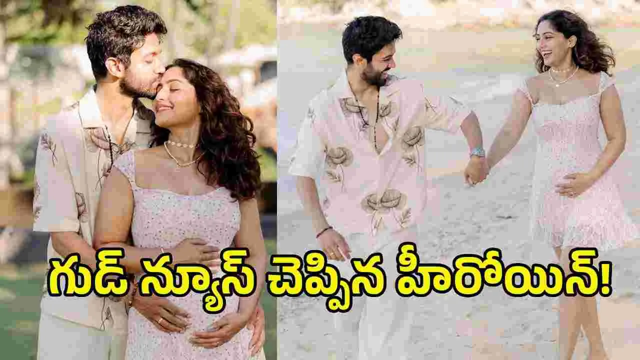 ‘ఇద్దరి నుంచి ముగ్గురుగా’.. తల్లికాబోతోన్న శ్రీ విష్ణు హీరోయిన్!