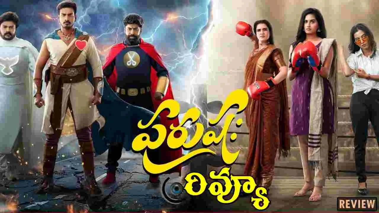 Purushah Review: భార్యాబాధితుల కథ 'పురుషః' ఎలా ఉందంటే 