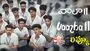Vaazha 2 Review: కేర‌ళ‌లో రూ.200 కోట్లు కొల్ల‌గొట్టిన.. ‘వాలా2' మూవీ రివ్యూ