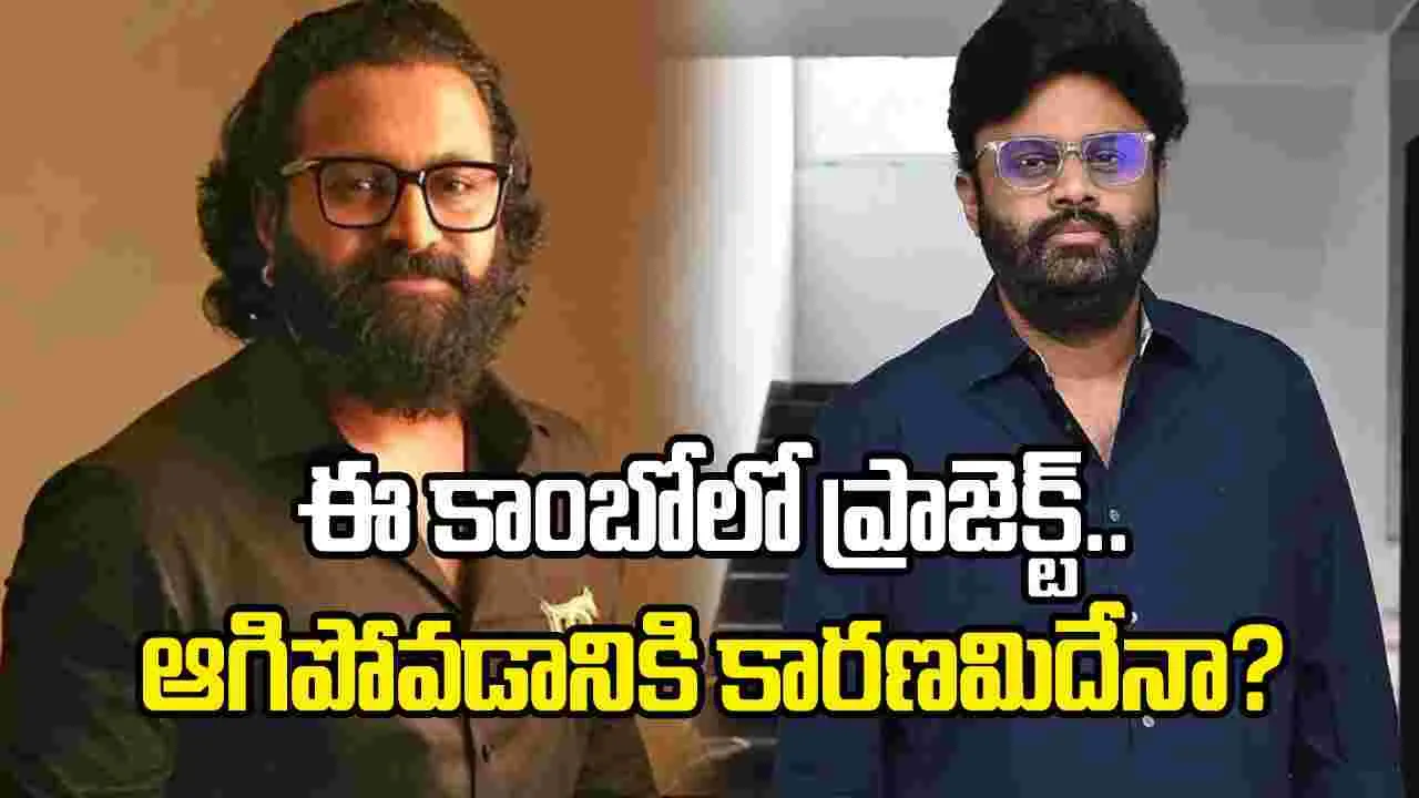 నాగవంశీ - రిషబ్ శెట్టి బిగ్ ప్రాజెక్ట్ ఆగిపోయిందా..