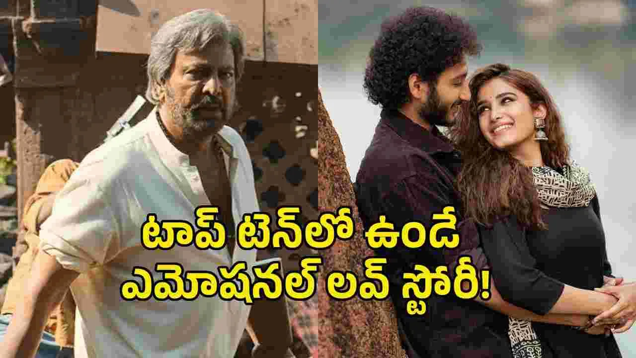 ఘట్టమనేని వారసుడి ‘శ్రీనివాస మంగాపురం’ టీజర్ ఎలా ఉందంటే?