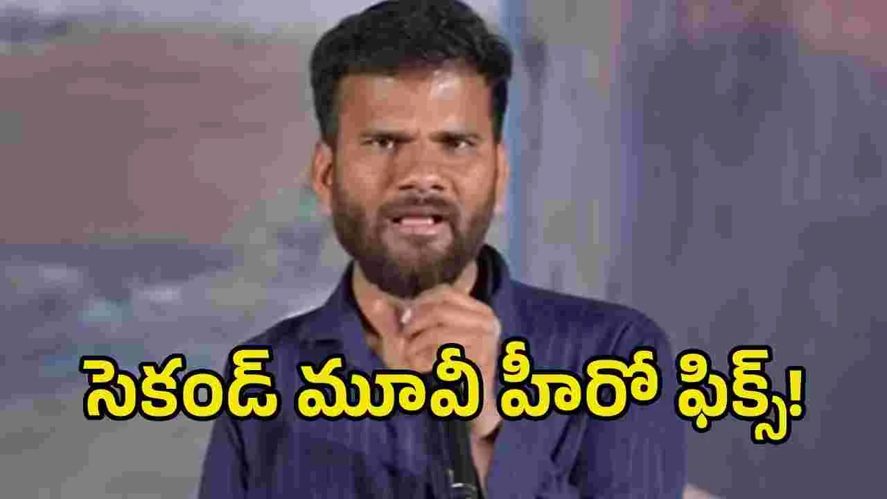 ‘రాజు వెడ్స్ రాంబాయి’ దర్శకుడి నెక్స్ట్ ఫిల్మ్ ఆ హీరోతోనేనా!