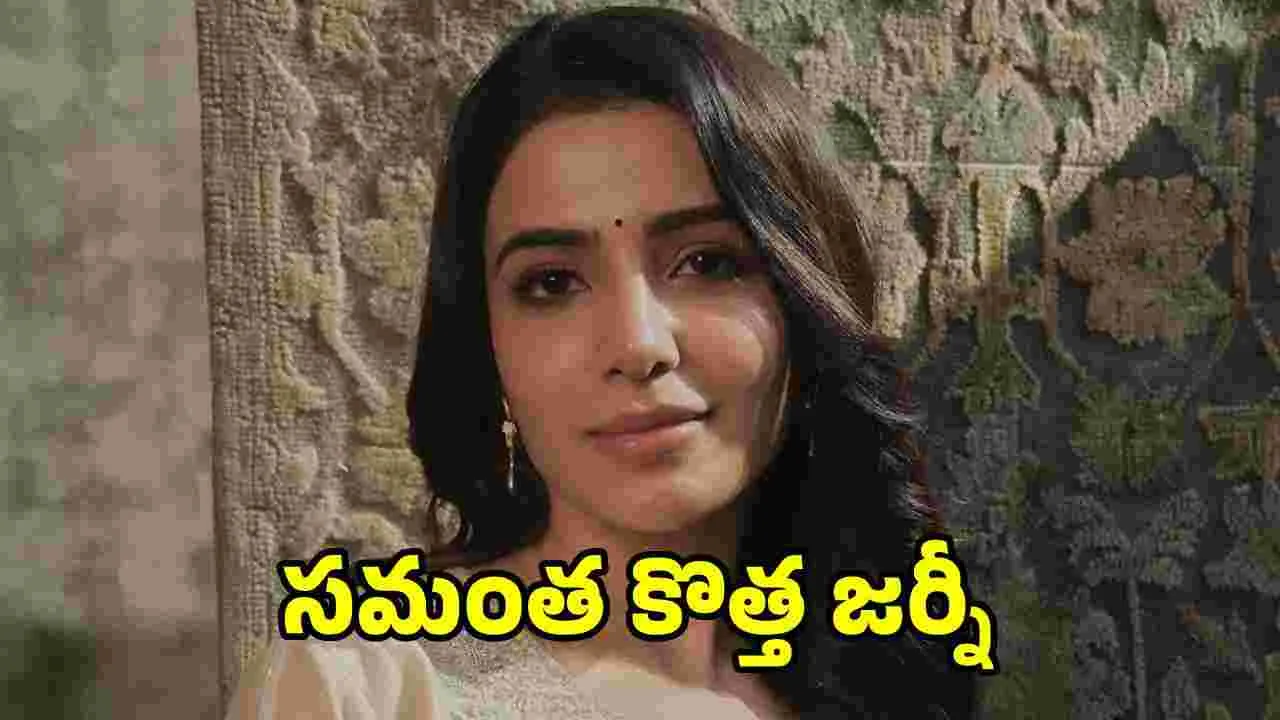 Samantha: సమంత మళ్లీ ఓటీటీలోకి.. ఆ షో ఎంటంటే.. 