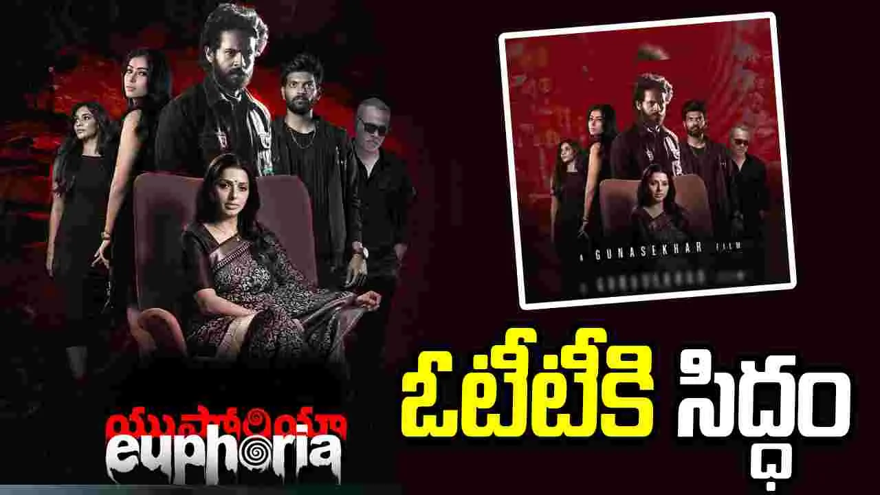 గుణశేఖర్‌ చిత్రం ఓటీటీలో...