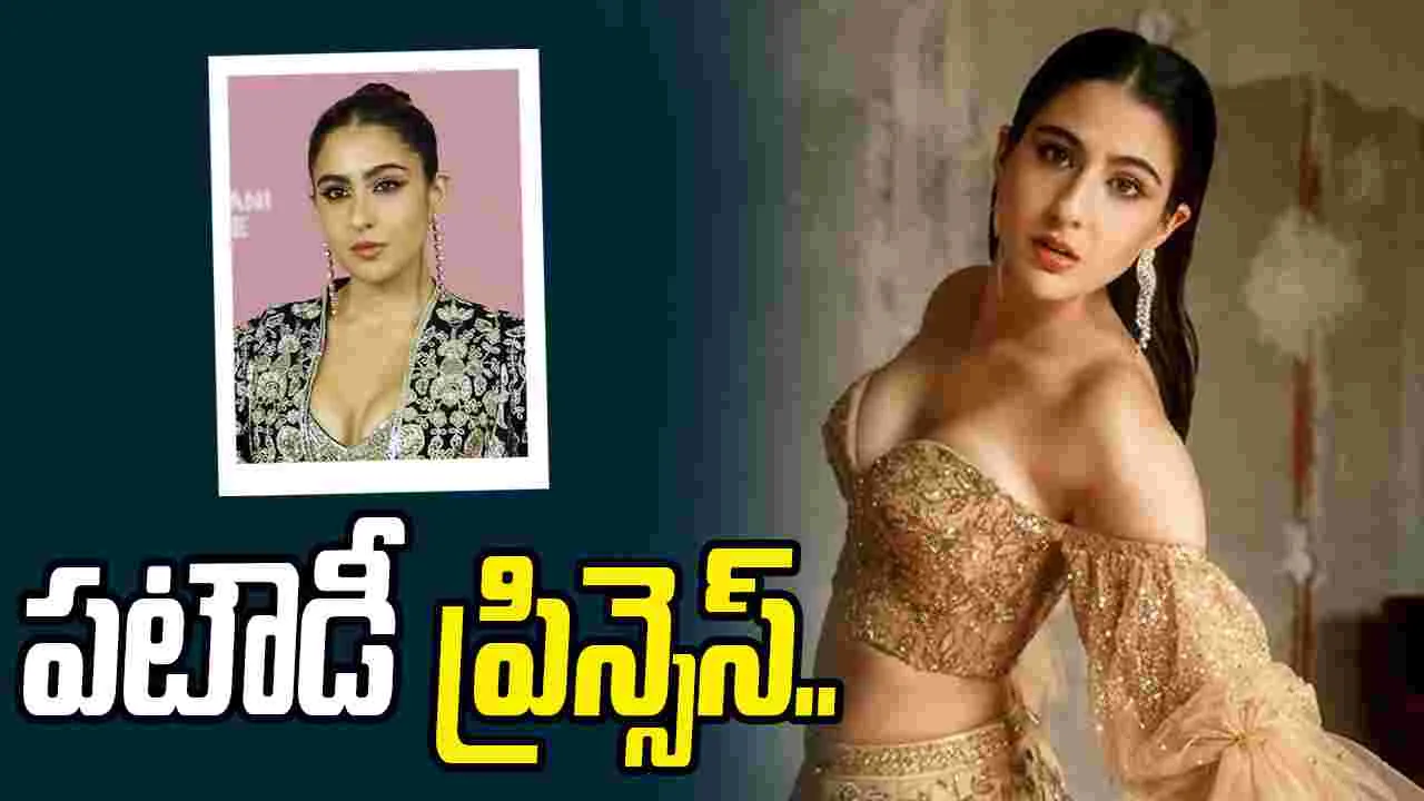 సారా అలీఖాన్‌: నా వ్యక్తిత్వాన్ని దాచుకోవడం నాకు ఇష్టం లేదు