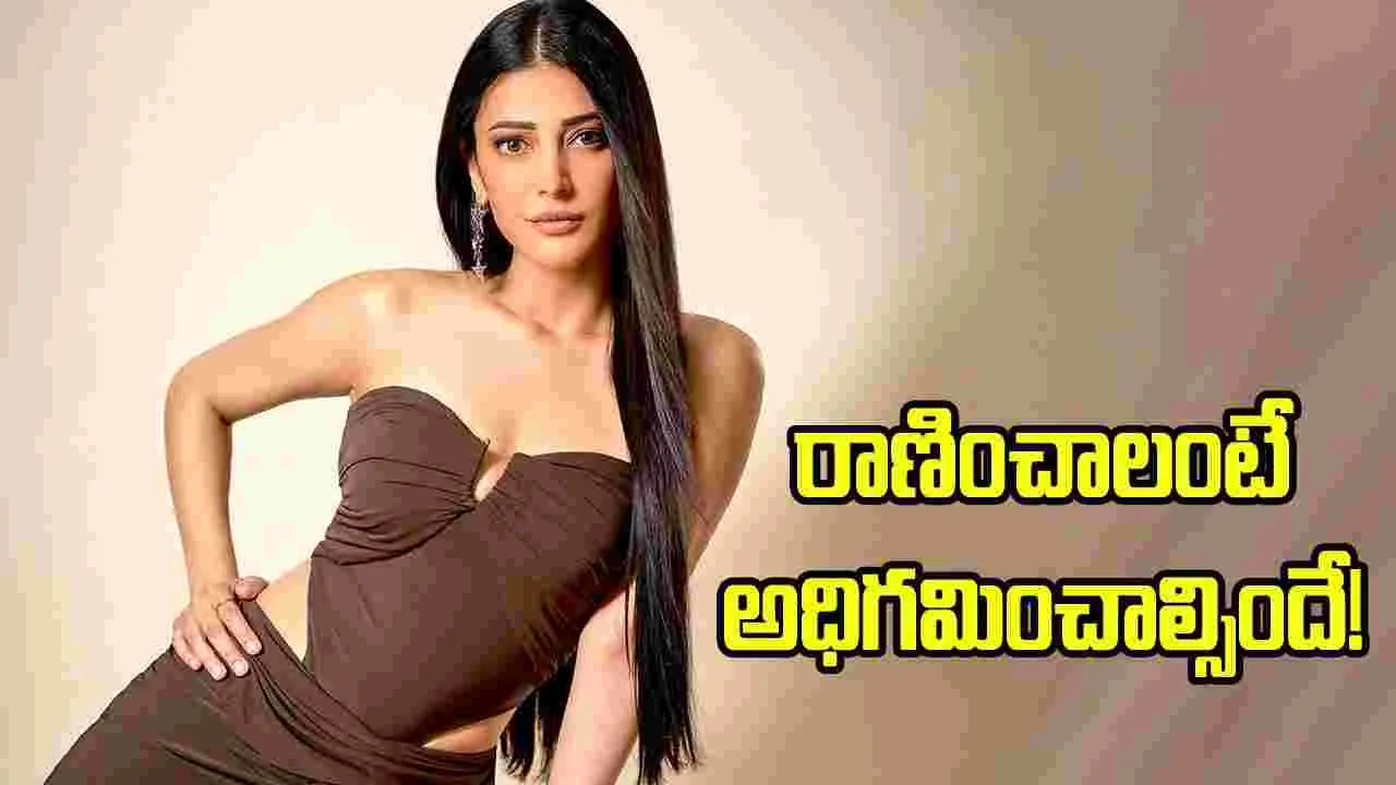 లైఫ్‌లో వచ్చే కష్టమైన రోజులన్నీ విలువైన పాఠాలు: శృతి హాసన్‌