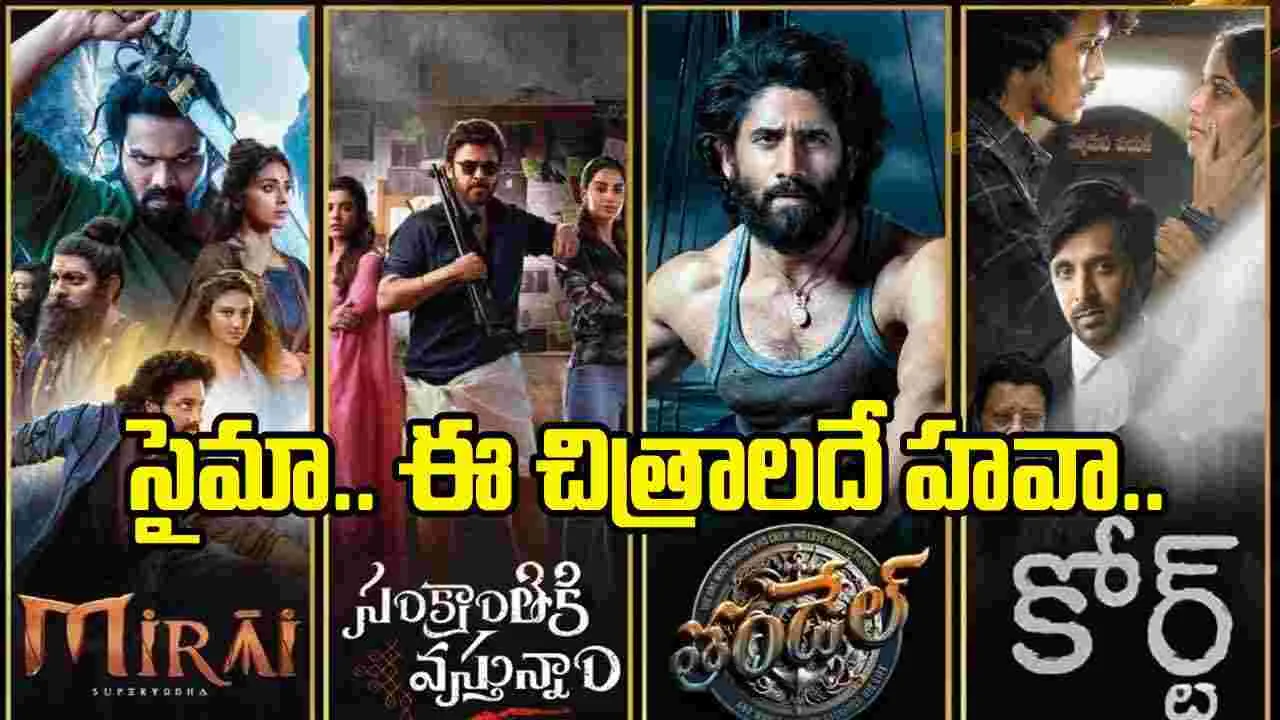 సైమా 14వ ఎడిషన్‌ నామినేషన్స్‌లో ఈ తెలుగు చిత్రాలదే హవా..