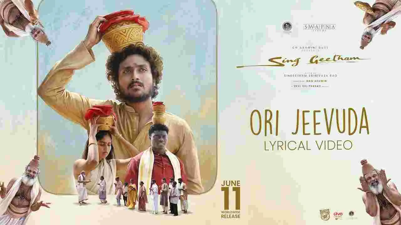 Sing Geetham : ‘ఓరి జీవుడా జీవుడా సాంగ్ వచ్చేసింది 