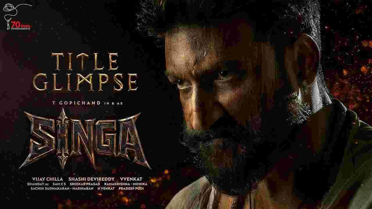 Singa Title Glimpse: బ్లాక్ పాంథర్‌లా గోపీచంద్ ఎంట్రీ.. గ్లింప్స్ అదిరింది