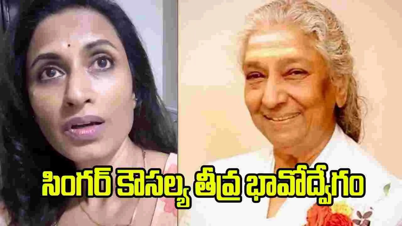 నేనెంత దురదృష్టవంతురాలినో మాటల్లో చెప్పలేను: కౌసల్య