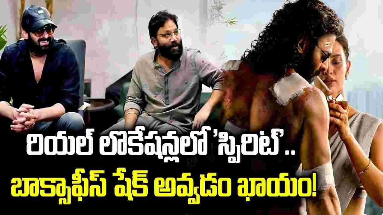వంగా ‘స్పిరిట్’ స్కెచ్‌కు బాక్సాఫీస్ షేక్ అవ్వడం ఖాయం!