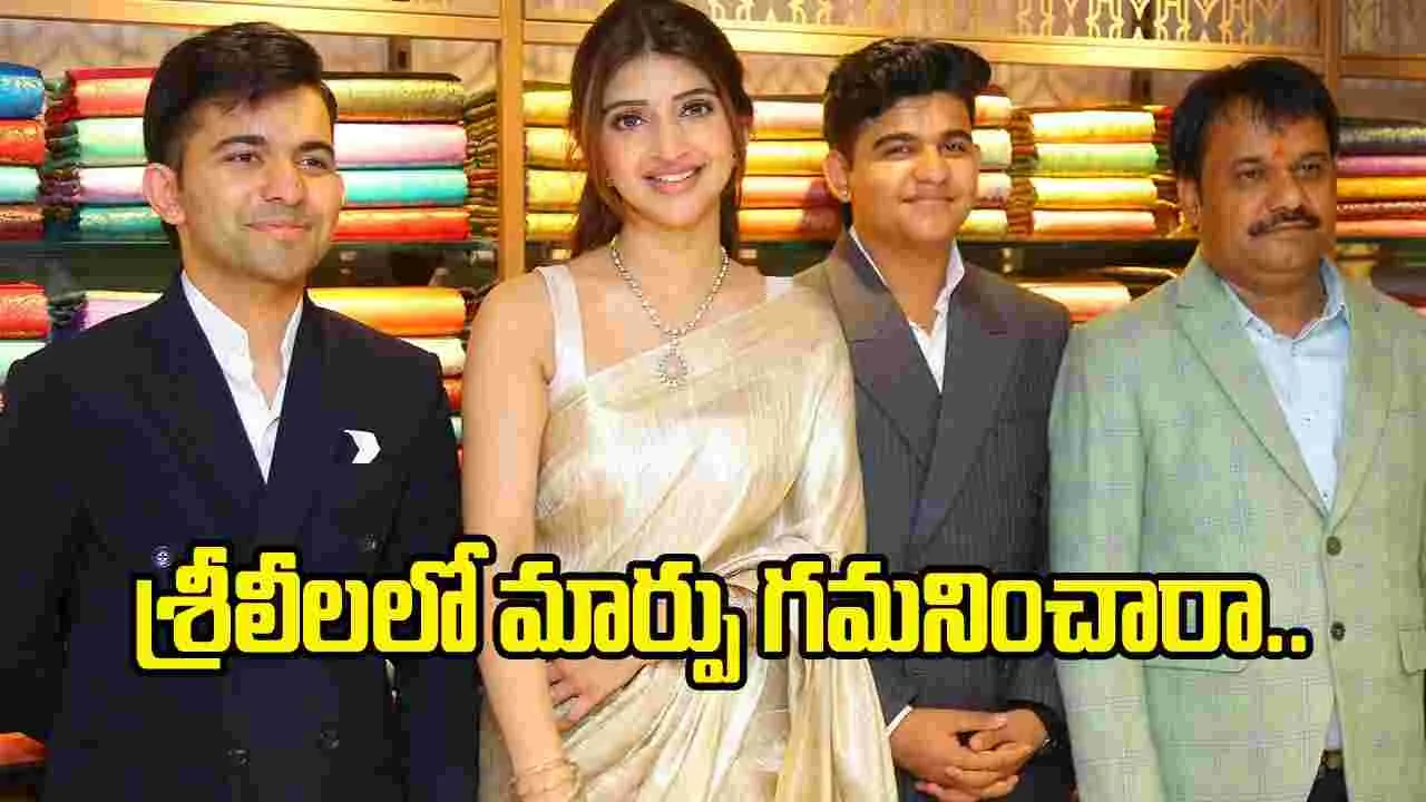 హైదరాబాద్‌లో మెరిసిన శ్రీలీల.. చాలా ఛేంజ్ కనిపిస్తోందిగా!