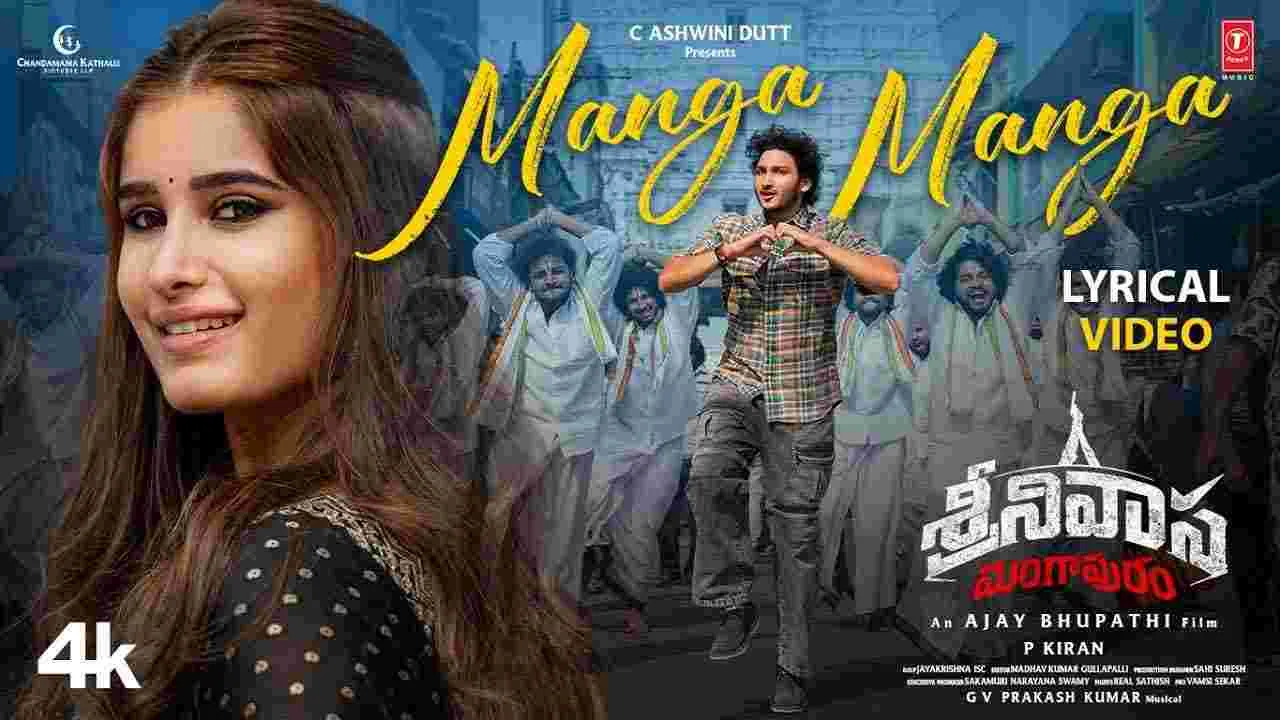 ట్రెండింగ్‌లో మహేష్ బాబు కొడుకు పాట.. హిట్టు కొడుతున్నట్టేనా?
