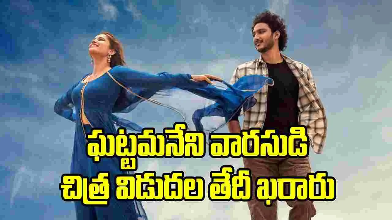 ‘శ్రీనివాస మంగాపురం’ రిలీజ్ డేట్ ఫిక్స్.. ఈ నెలలోనే!
