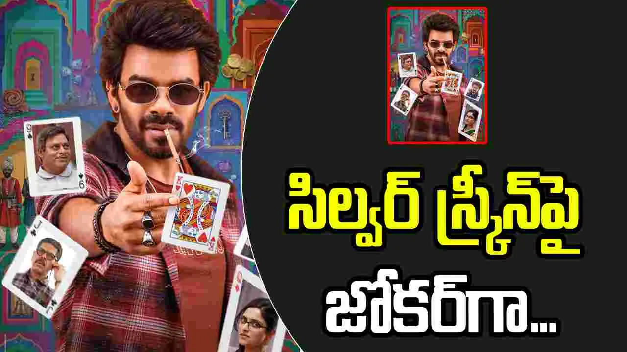 Sudheer Joker: సుధీర్ సుడి బాగుందిగా...