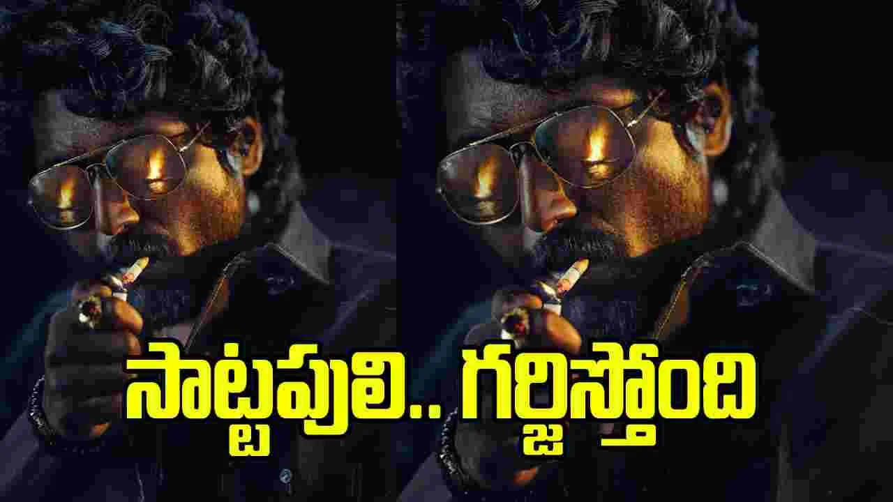 ‘సాట్టపులి’గా సుహాస్.. ‘మండాడి’ మేకింగ్ వీడియో చూశారా!