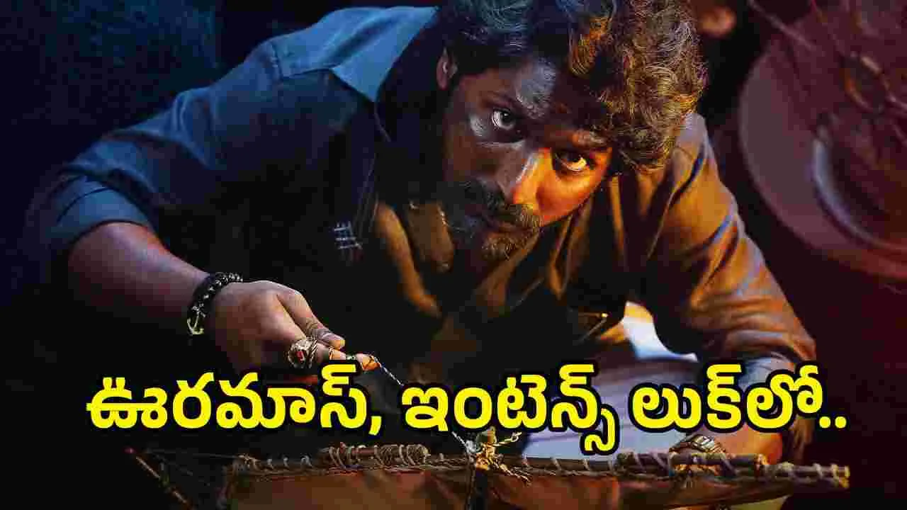 సుహాస్ బర్త్డే స్పెషల్ పోస్టర్‌తో ‘మండాడి’ సంచలనం
