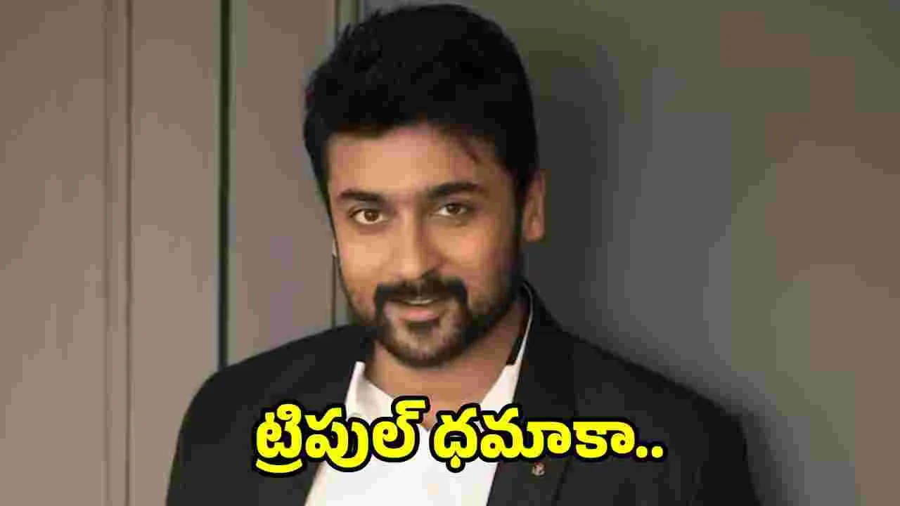Suriya:  కోలీవుడ్‌లో నంబర్ వన్ టార్గెట్.. స్పీడ్ పెంచిన సూర్య!