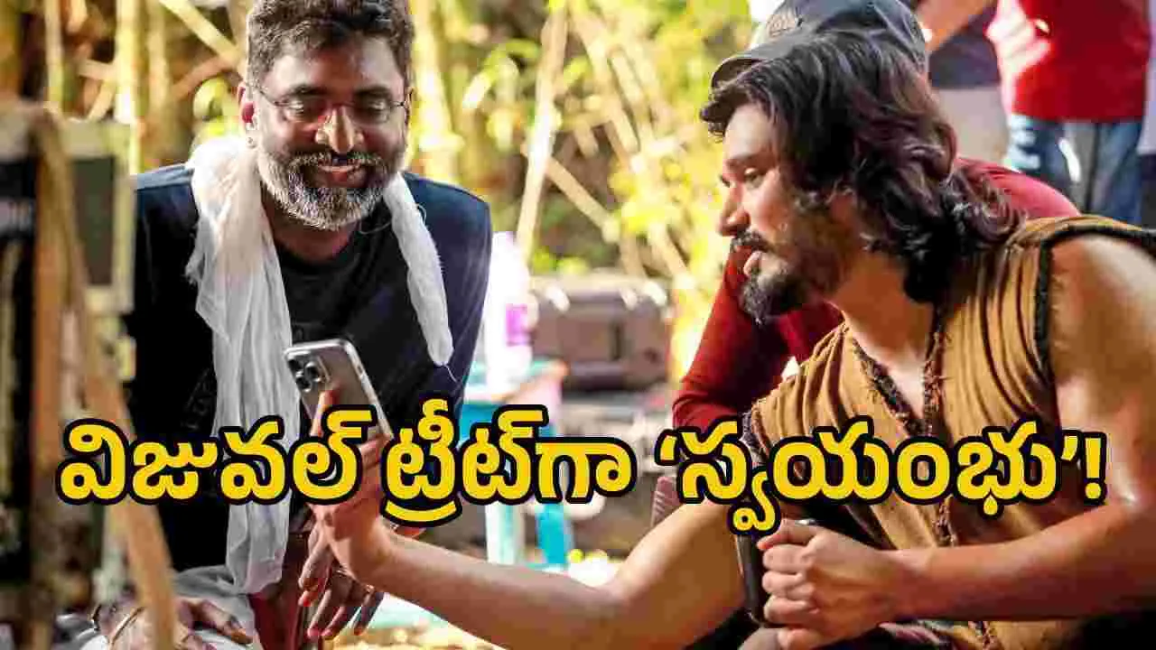 Swayambhu: వీఎఫ్‌ఎక్స్ పనుల్లో.. ‘స్వయంభు’ కీలక అప్డేట్!