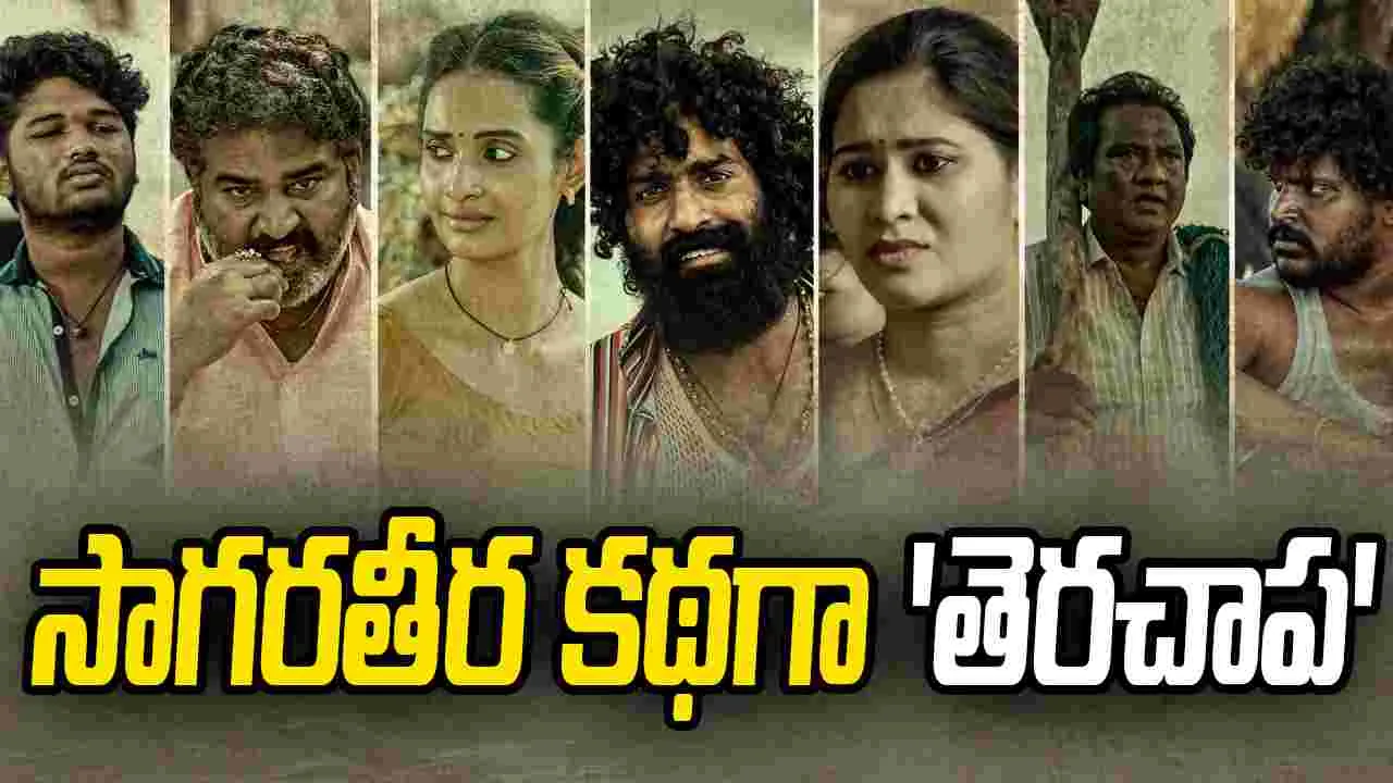 విడుదలైన 'తెరచాప' ట్రైలర్