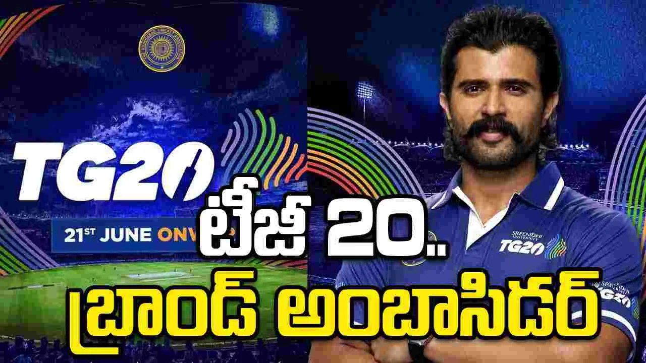 TG20.. అంబాసిడ‌ర్‌గా విజయ్ దేవరకొండ! నోటీసులు ఇస్తామ‌న్న‌ టీసీఏ కార్యదర్శి